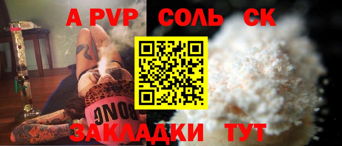 A-PVP Соль Дзержинск