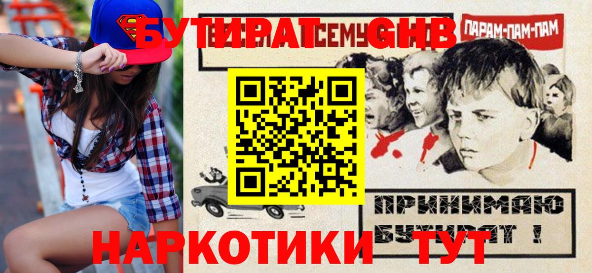 Бутират 1.4BDO Дзержинск