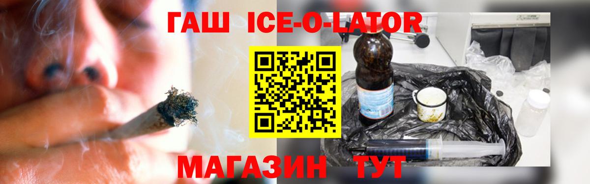 Гашиш Ice-O-Lator Дзержинск