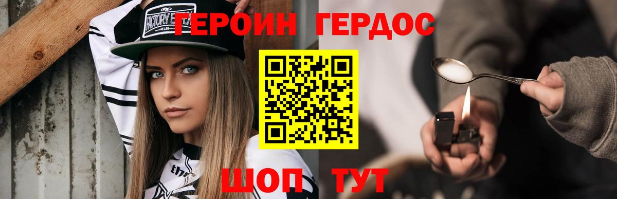 Героин белый Дзержинск