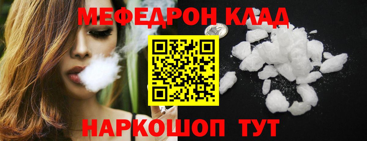 Меф мяу мяу Дзержинск
