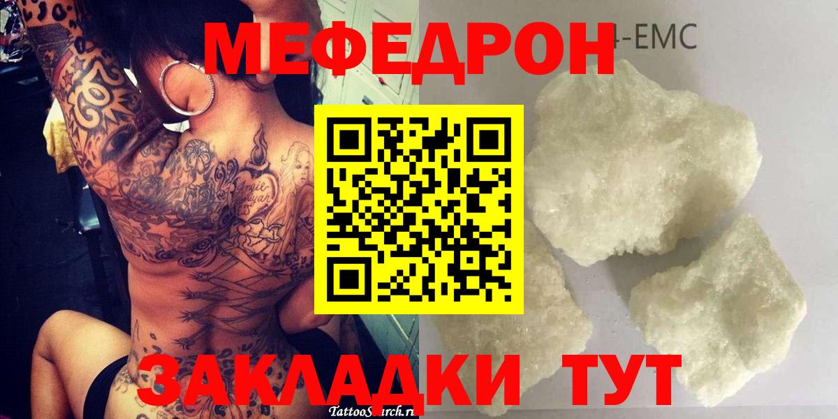 МЯУ-МЯУ  Мефедрон кристаллы  Мефедрон  Дзержинск  Вход с VPN 