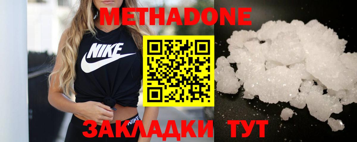 Дзержинск  МЕТАДОН methadone  МЕТАДОН кристалл  Вход с VPN 